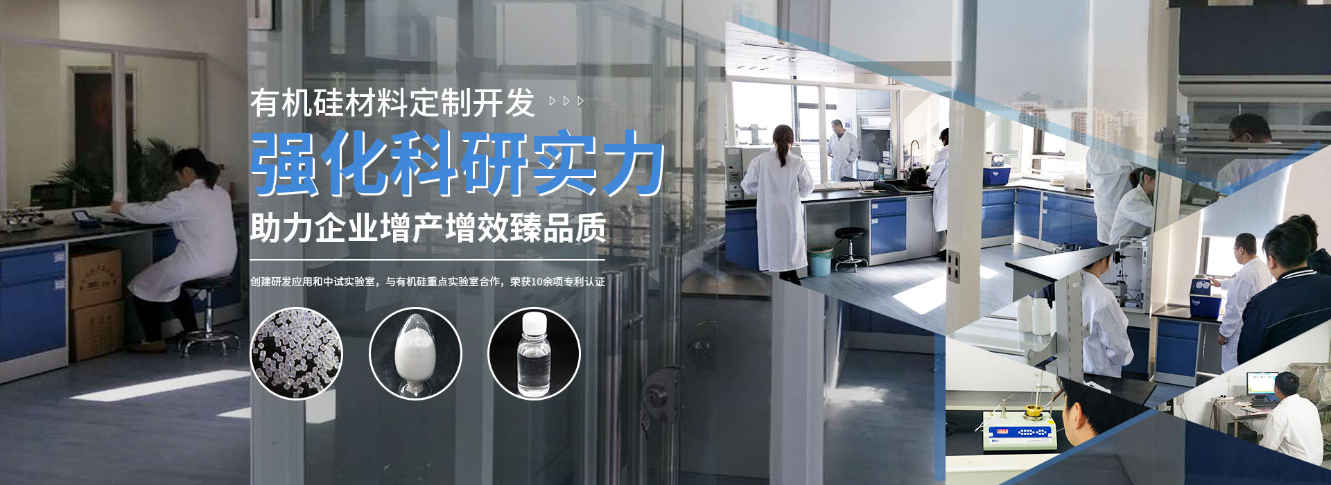 有機硅材料定制開發 強化科研實力 助力企業增產增效臻品質